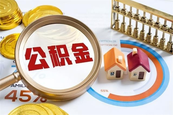 吐鲁番我的公积金有17000能取多少（公积金必须满2万才能用吗）